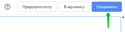 Сохранение изменений