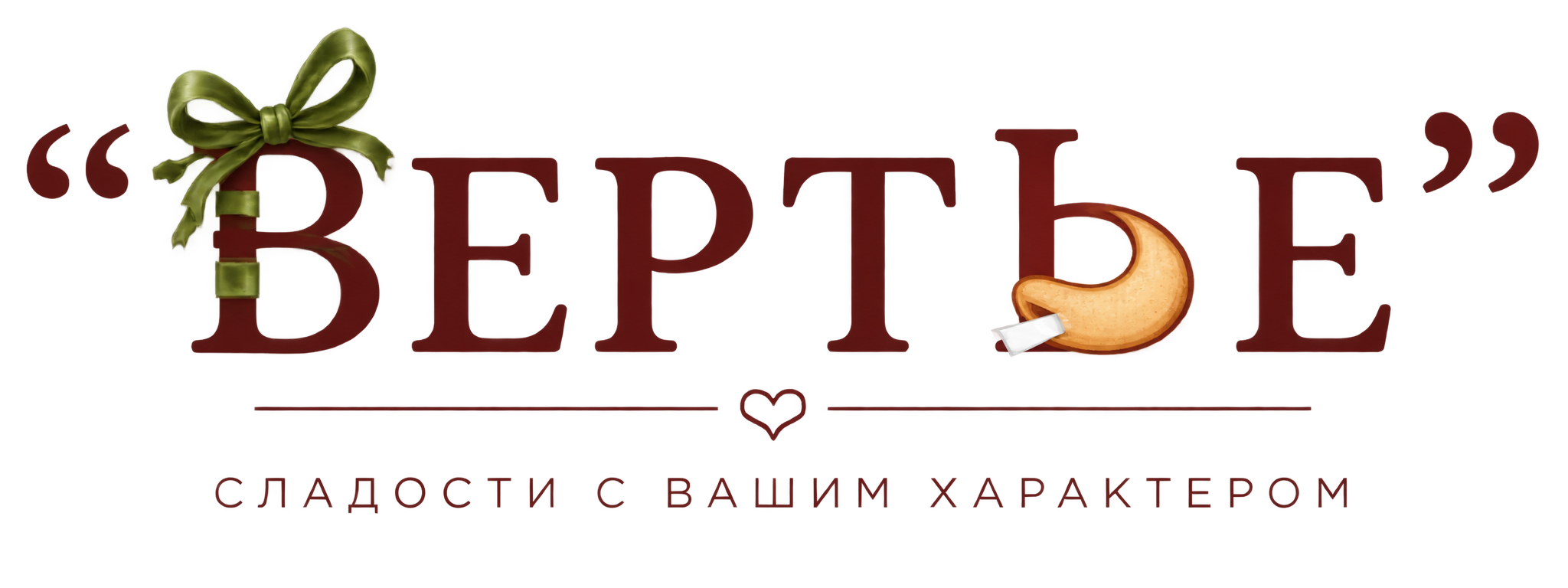 кондитерская фабрика "ВЕРТЬЕ"