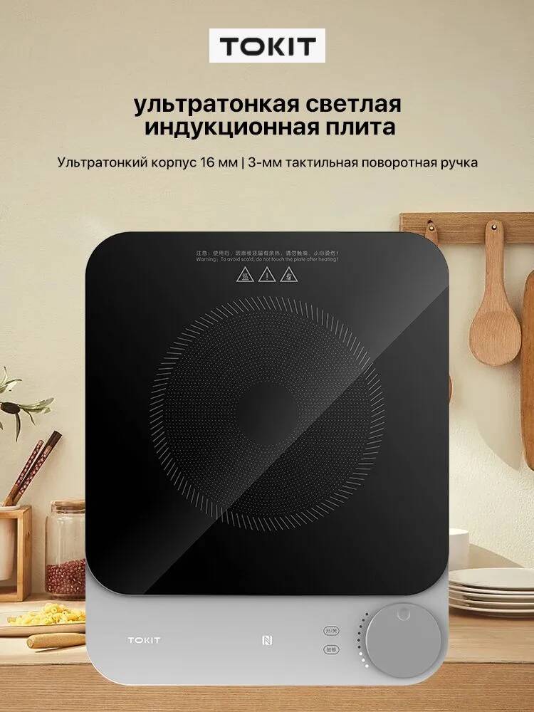 Индукционная плита Tokit Cooker Grapefruit (TCL030-3C)