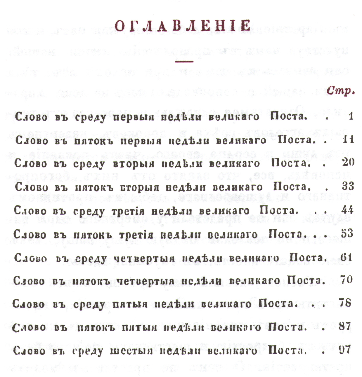 Молитва св. Ефрема Сирина_Содержание-01.jpg