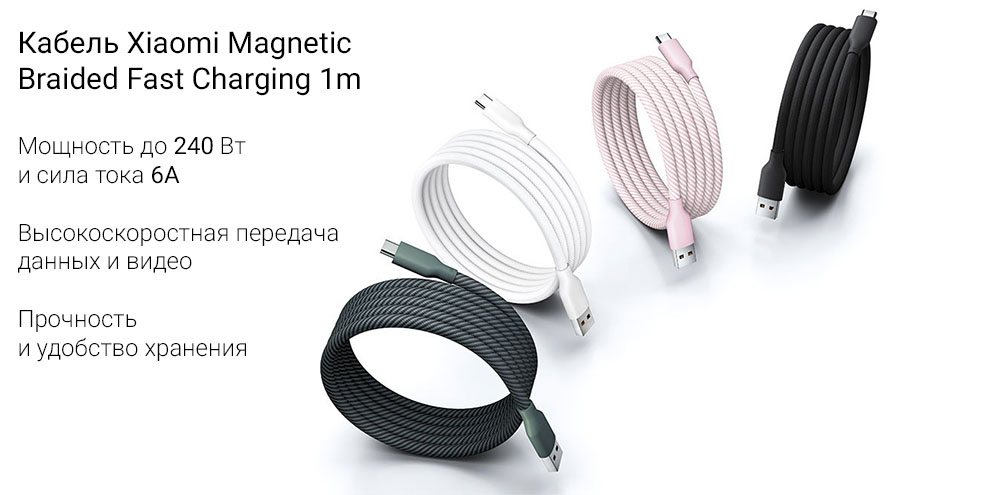 Кабель Xiaomi Magnetic Braided Fast Charging Data Cable 1m 6А (А to C)