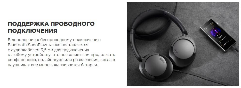 Беспроводные наушники 1MORE SonoFlow HC306