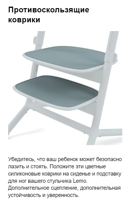 Убедитесь, что ваш ребенок может безопасно лазить и стоять. Положите эти цветные силиконовые коврики на сиденье и подставку для ног вашего стульчика Lemo. Дополнительное сцепление, дополнительная устойчивость и уверенность. Убедитесь, что ваш ребенок может безопасно лазить и стоять. Положите эти цветные силиконовые коврики на сиденье и подставку для ног вашего стульчика Lemo. Дополнительное сцепление, дополнительная устойчивость и уверенность.