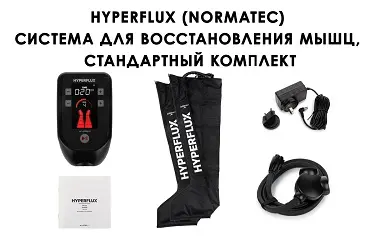 Стандартная комплектация HyperFlux Стандартная комплектация HyperFlux