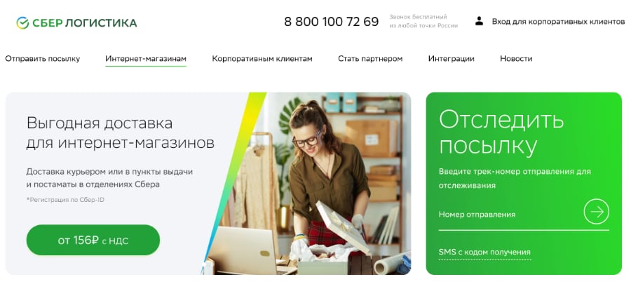 СберЛогистика