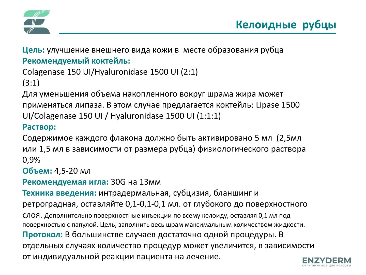 Lipase 1500 UI Enzyderm | Липаза Lipase 1500 UI Enzyderm | Липаза