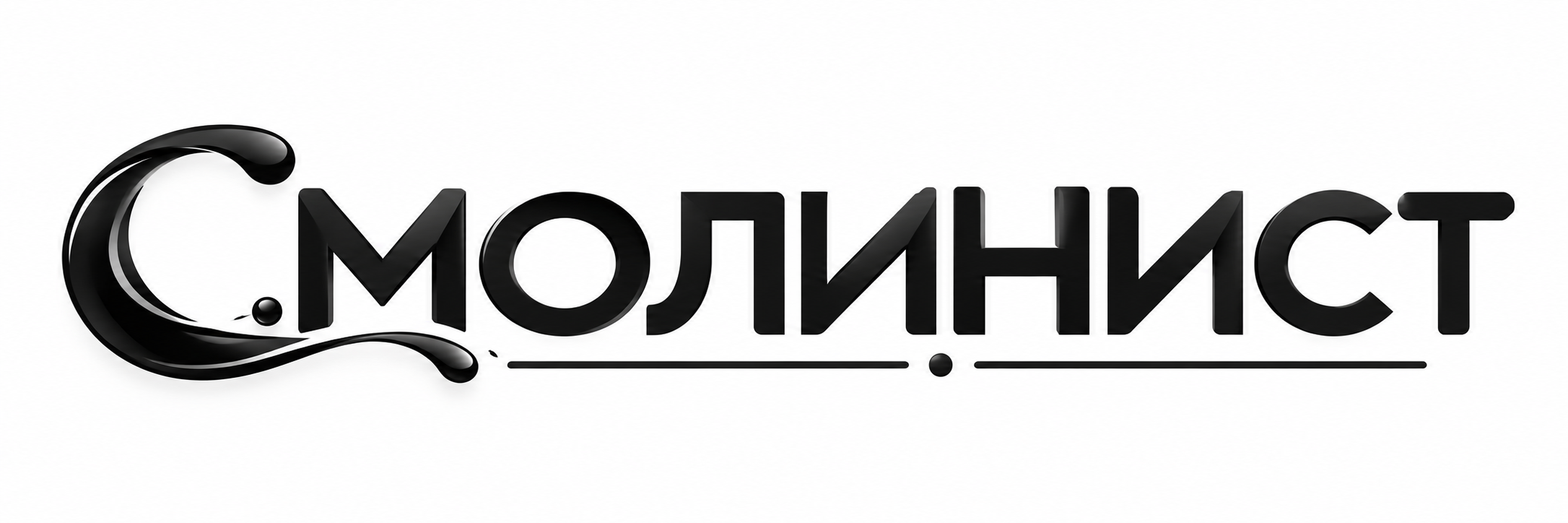 Смолинист