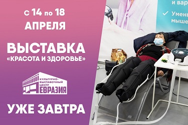 MaxMassage на выставке «Красота и Здоровье» 2021 СПб красота здоровье молодость 2021 спб