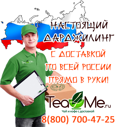 чай дарджилинг купить