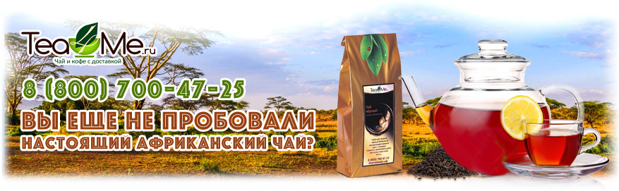 кенийский чай