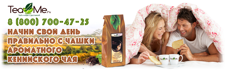 чай кенийский черный