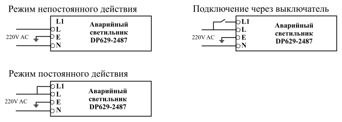 Способы подключения светодиодного аварийного светильника Moncato DP629 IP65 Способы подключения светодиодного аварийного светильника Moncato DP629 IP65