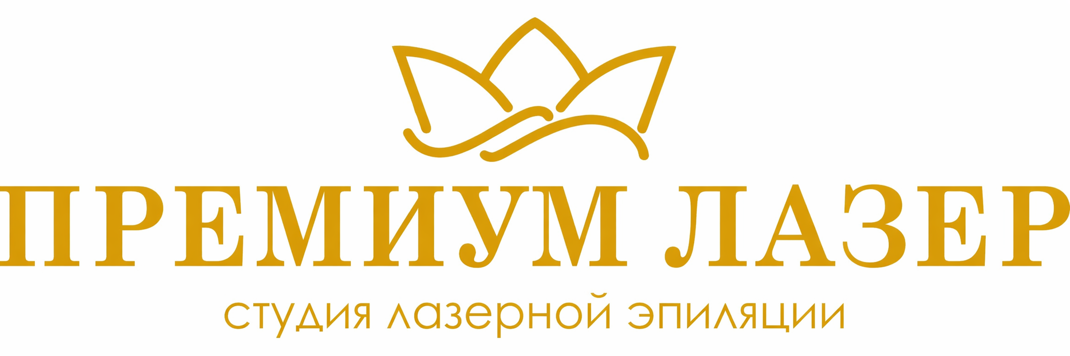 ПРЕМИУМ ЛАЗЕР: УДАЛЕНИЕ ТАТУ И ПЕРМАНЕНТА, КАРБОНОВЫЙ ПИЛИНГ, ЛАЗЕРНАЯ ЭПИЛЯЦИЯ