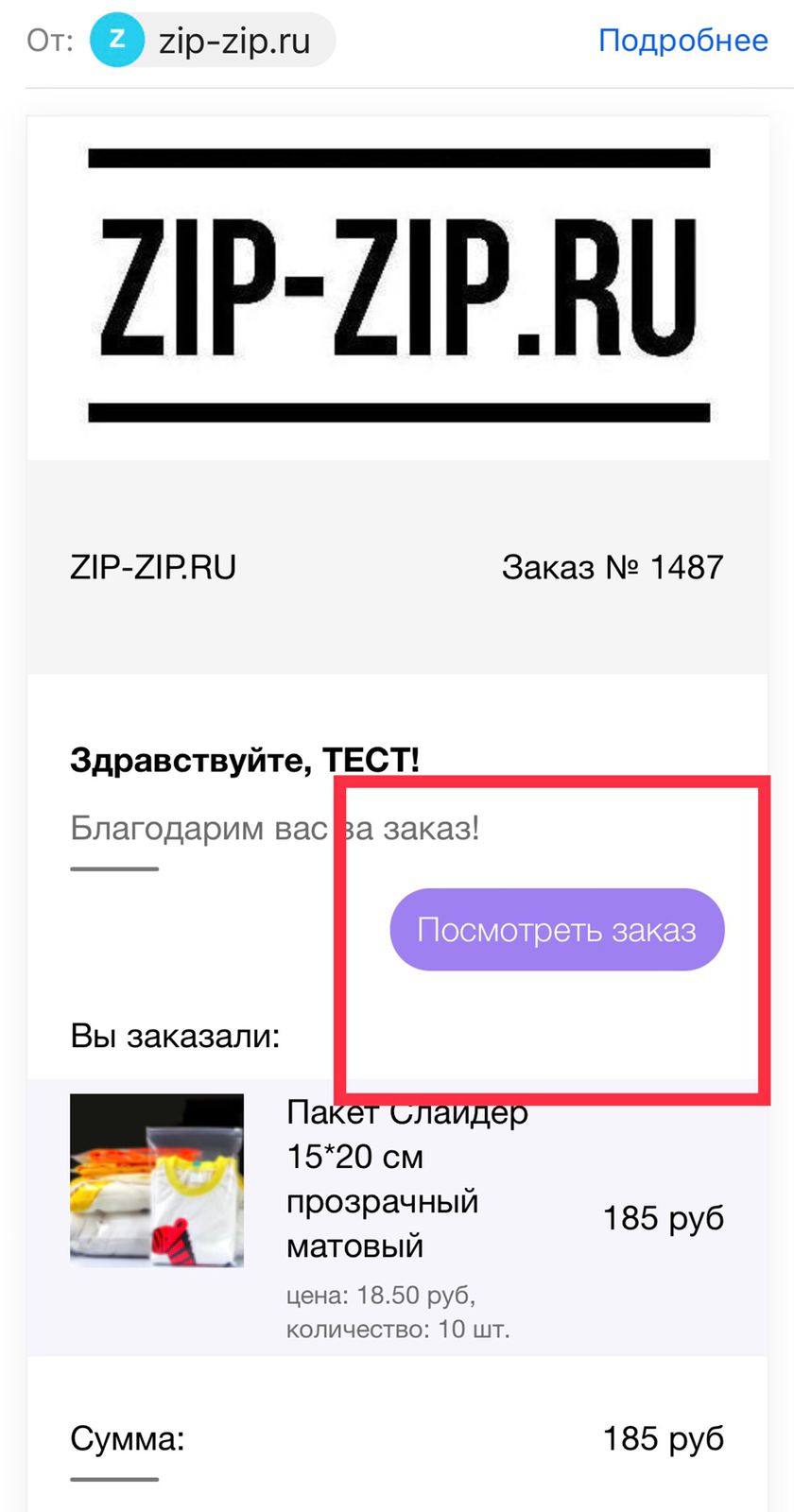 Кнопка посмотреть заказ