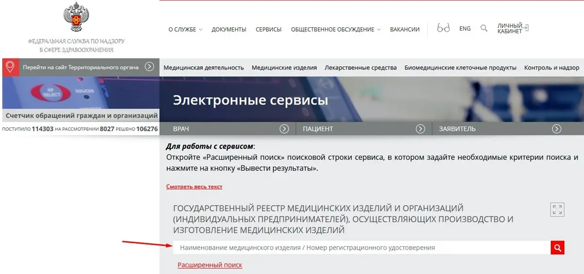 Медицинская техника с РУ Как проверить регистрационное удостоверение массажера