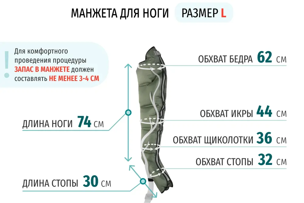 Размеры манжеты ноги L Размеры манжеты ноги L