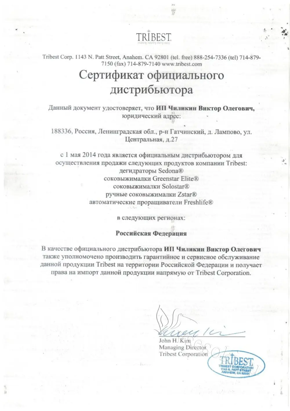 Сертификат дилера Трибест