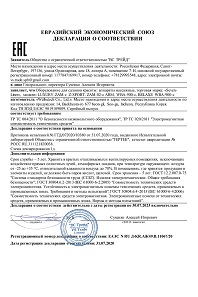 Сертификат EAC на массажеры WelbuTech 2020-2023