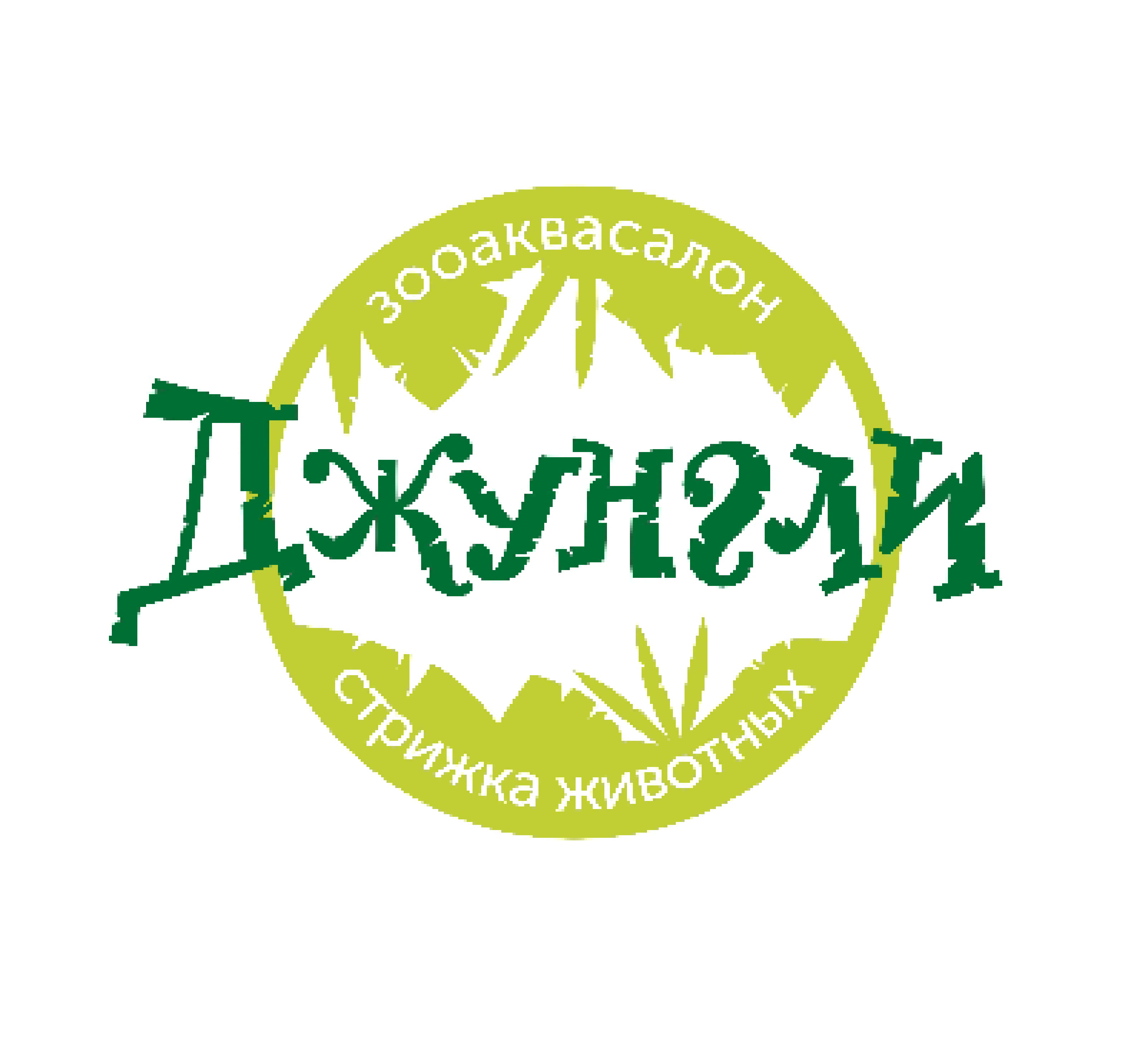 Джунгли