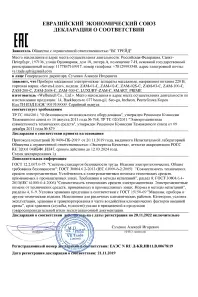 Сертификат EAC на массажеры WelbuTech 2019-2022 Сертификат EAC на массажёр WelbuTech ZAM-01 2019-2022
