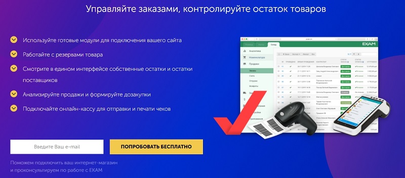 Возможности товароучетной системы &laquo;ЕКАМ&raquo;