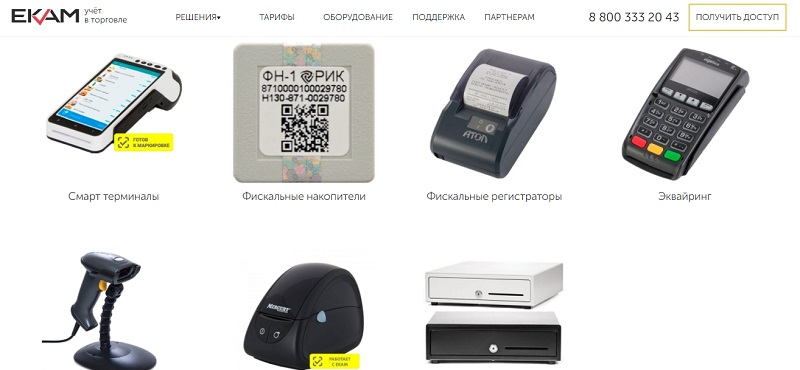 Виды доступного оборудования