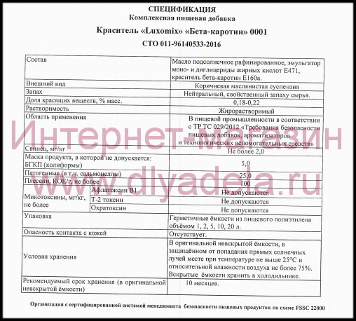 Спецификация пищевого красителя Бета-каротин01 Бета-каротин01_1.jpg