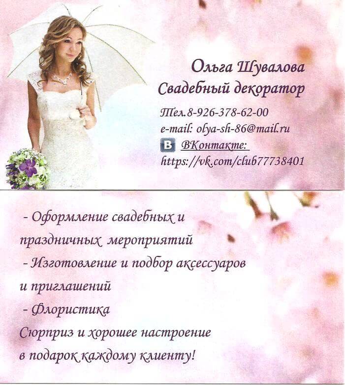 Ольга Шувалова