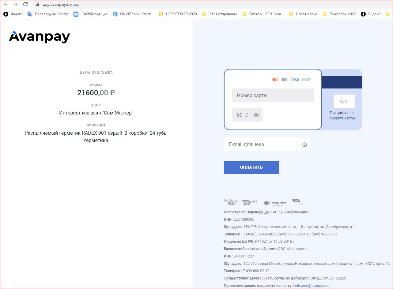 оплата герметик распыляемый.JPG