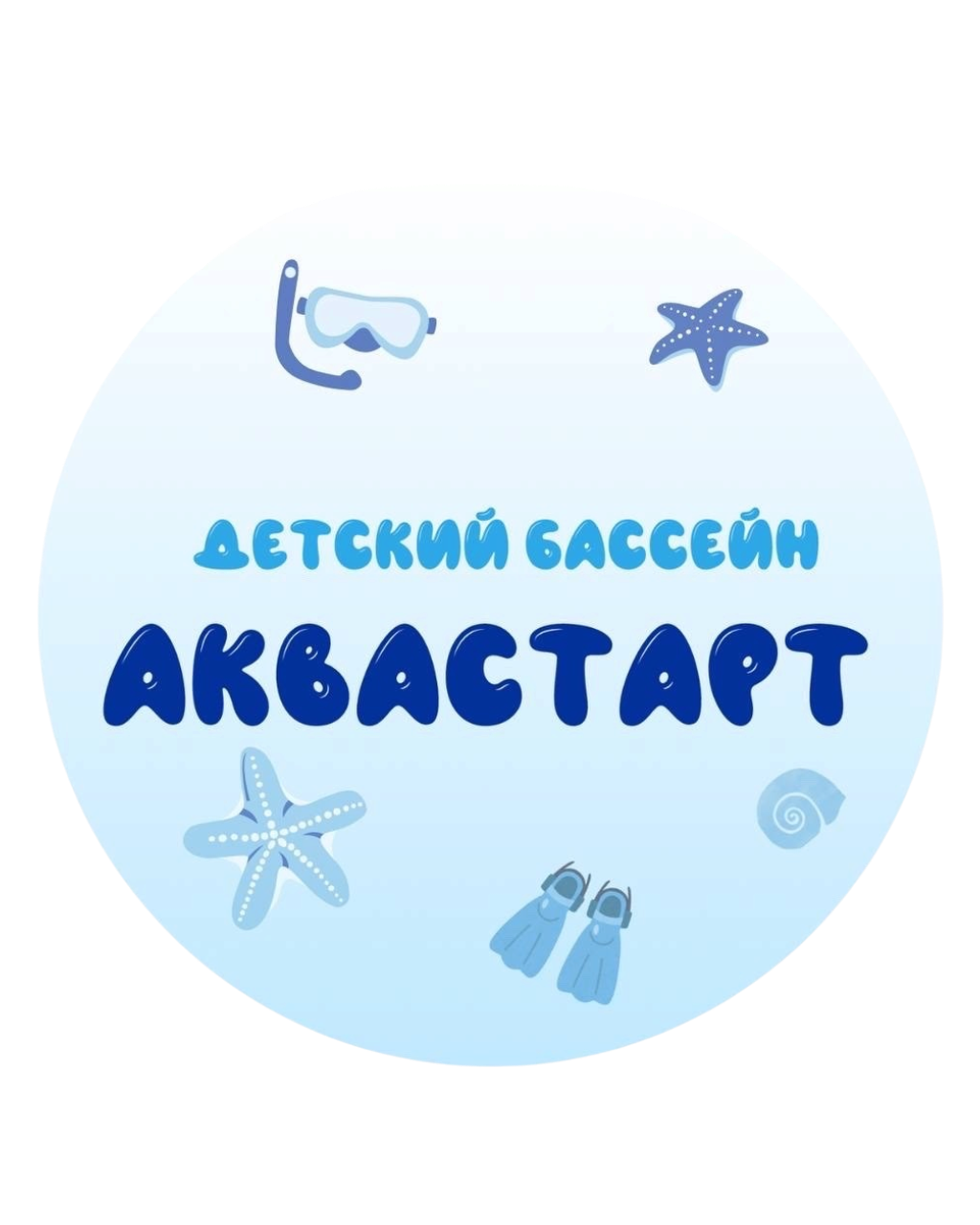 Детский бассейн «Аквастарт»