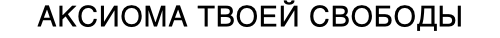 FOR(V)ULA