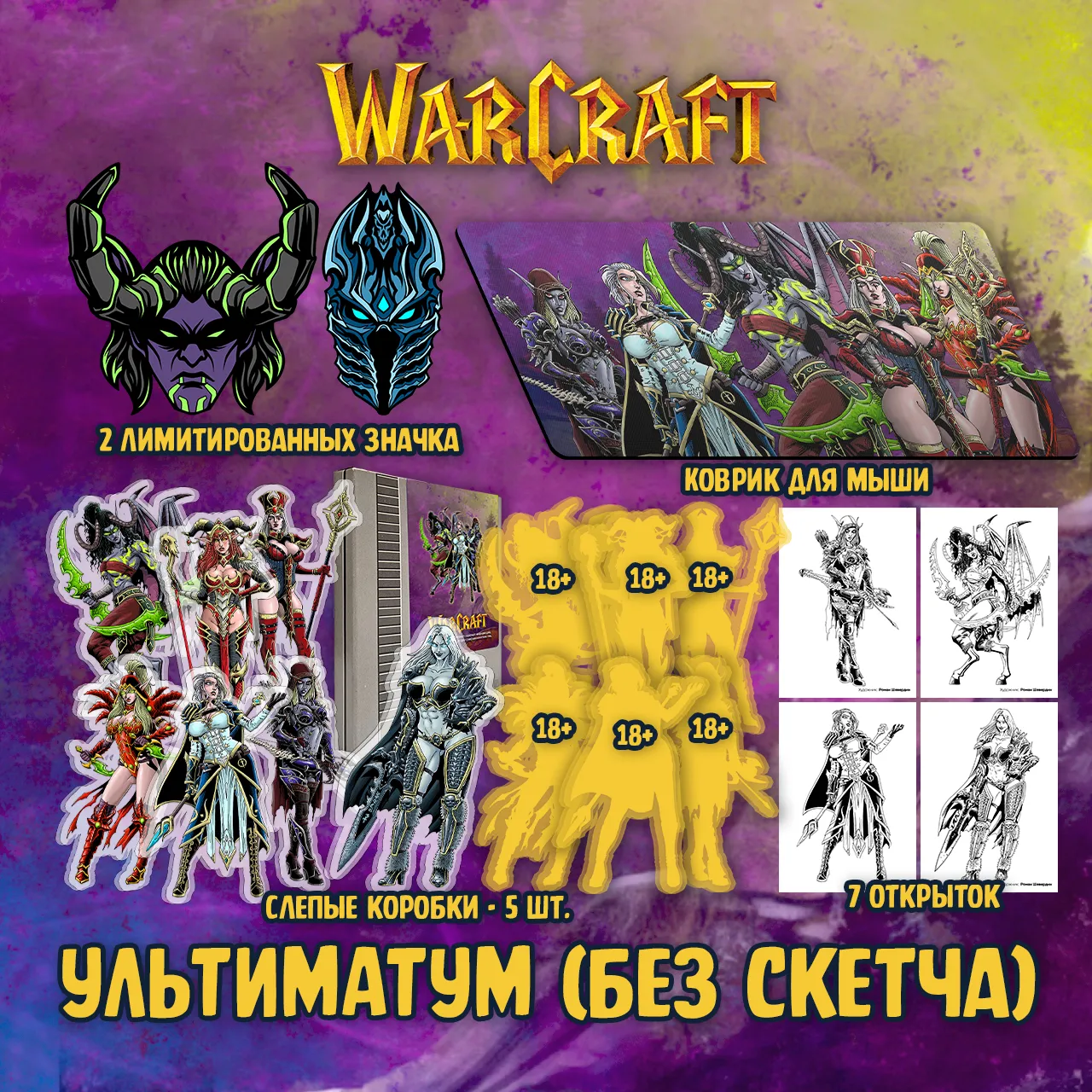 078 WarCraft_ultimate2.webp