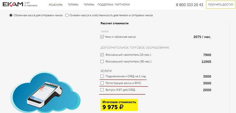 Виды дополнительных услуг в &laquo;ЕКАМ&raquo;