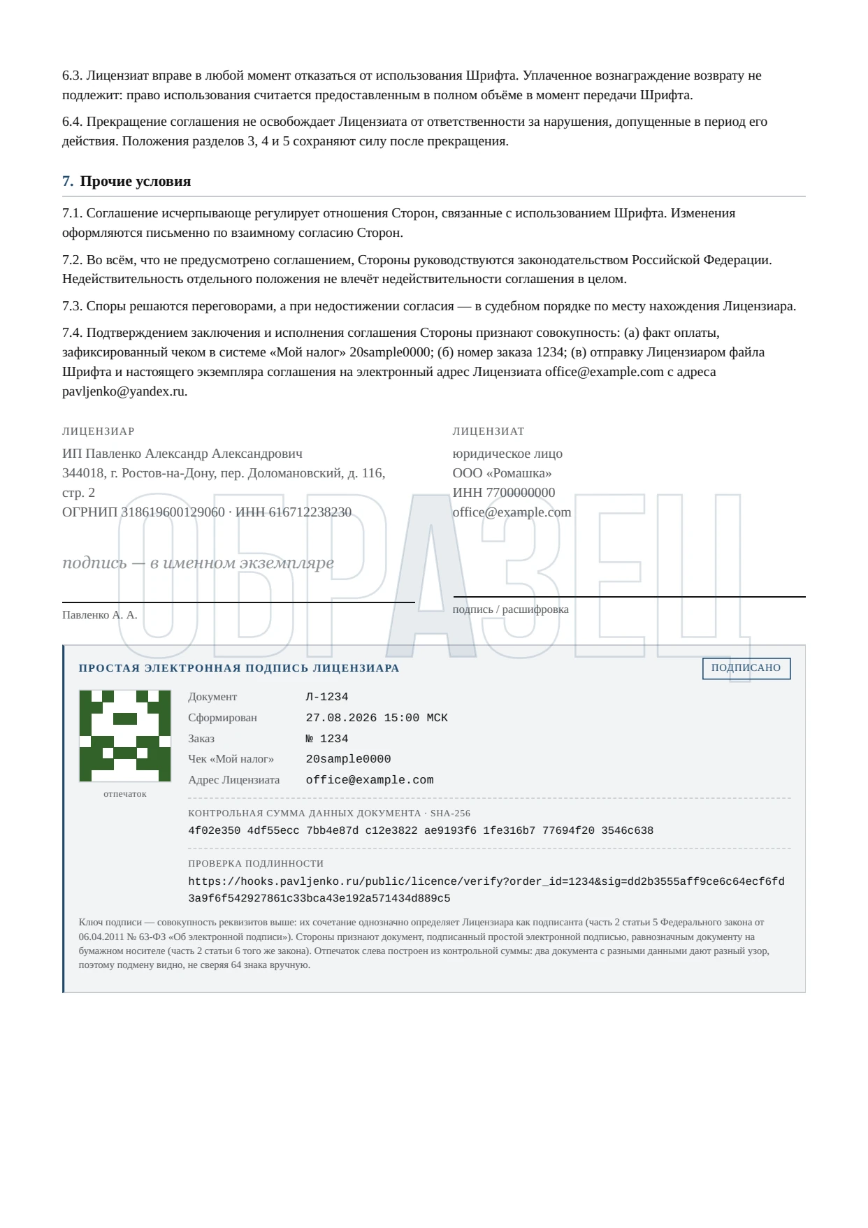 Лист 3 (организация) — блок электронной подписи