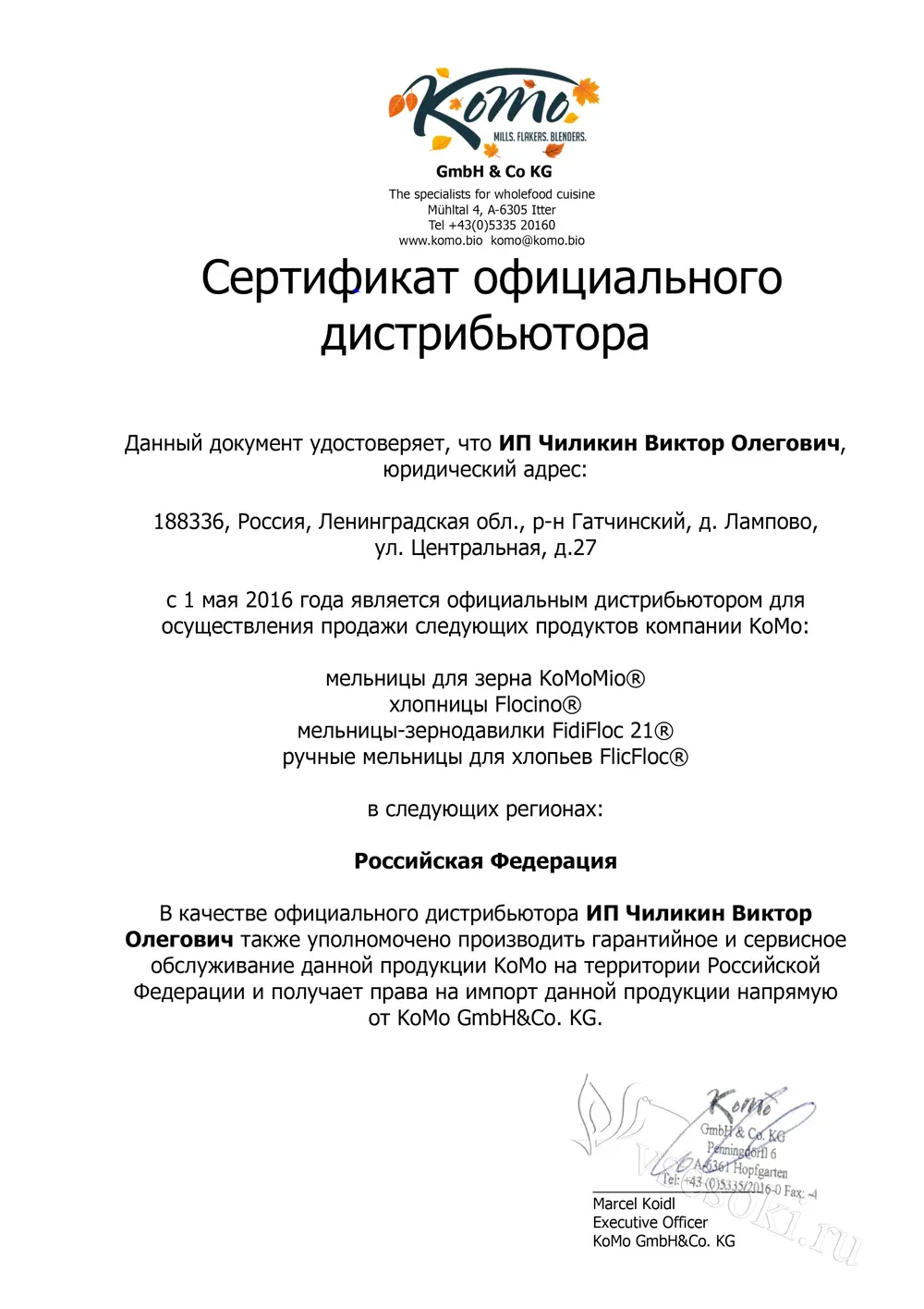 Сертификат дилера komo