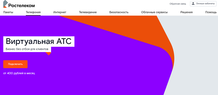 Ростелеком