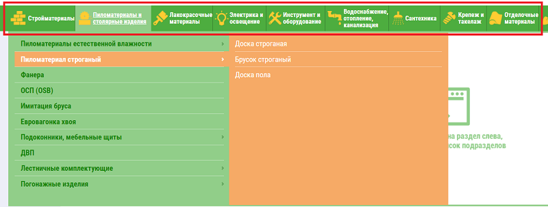 строительный материалы