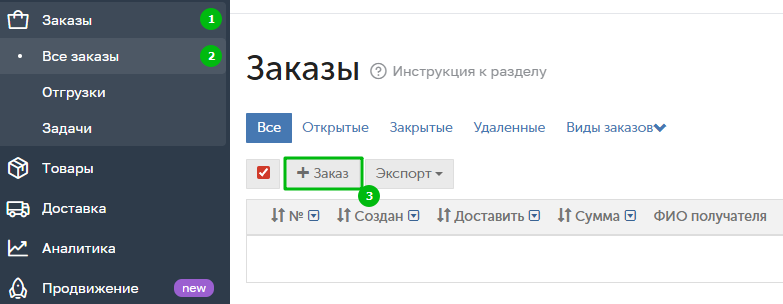 Создание карточки заказа