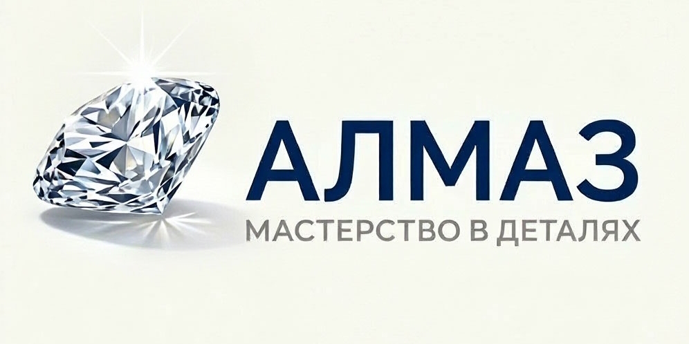 Алмаз