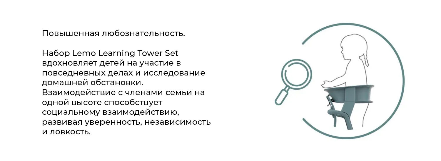 Повышенная любознательность. Набор Lemo Learning Tower Set вдохновляет детей на участие в повседневных делах и исследование домашней обстановки. Взаимодействие с членами семьи на одной высоте способствует социальному взаимодействию, развивая уверенность, независимость и ловкость. Повышенная любознательность. Набор Lemo Learning Tower Set вдохновляет детей на участие в повседневных делах и исследование домашней обстановки. Взаимодействие с членами семьи на одной высоте способствует социальному взаимодействию, развивая уверенность, независимость и ловкость.