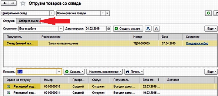Программа позволяет выбрать между произвольным отбором товара и отбором по ячейкам