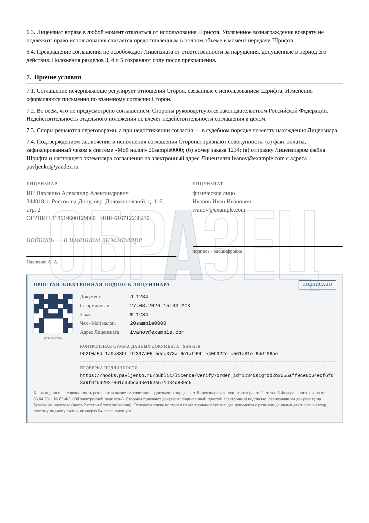 Лист 3 — блок электронной подписи