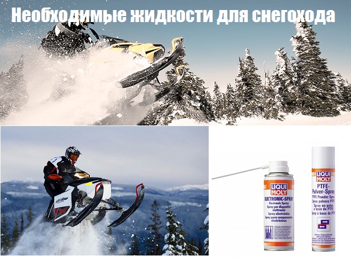 Средства для мнегохода