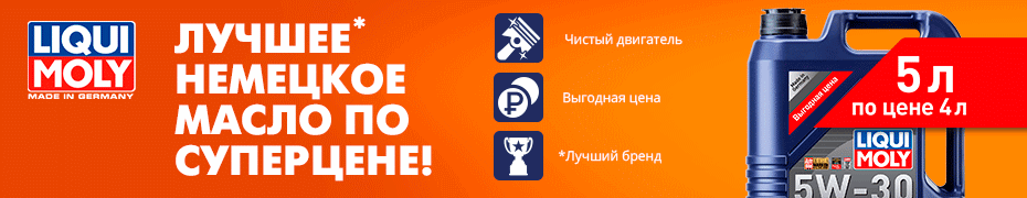 Акция 5w30 масло 5 по цене 4-х