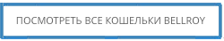 Bellroy-bagandwalletru.png