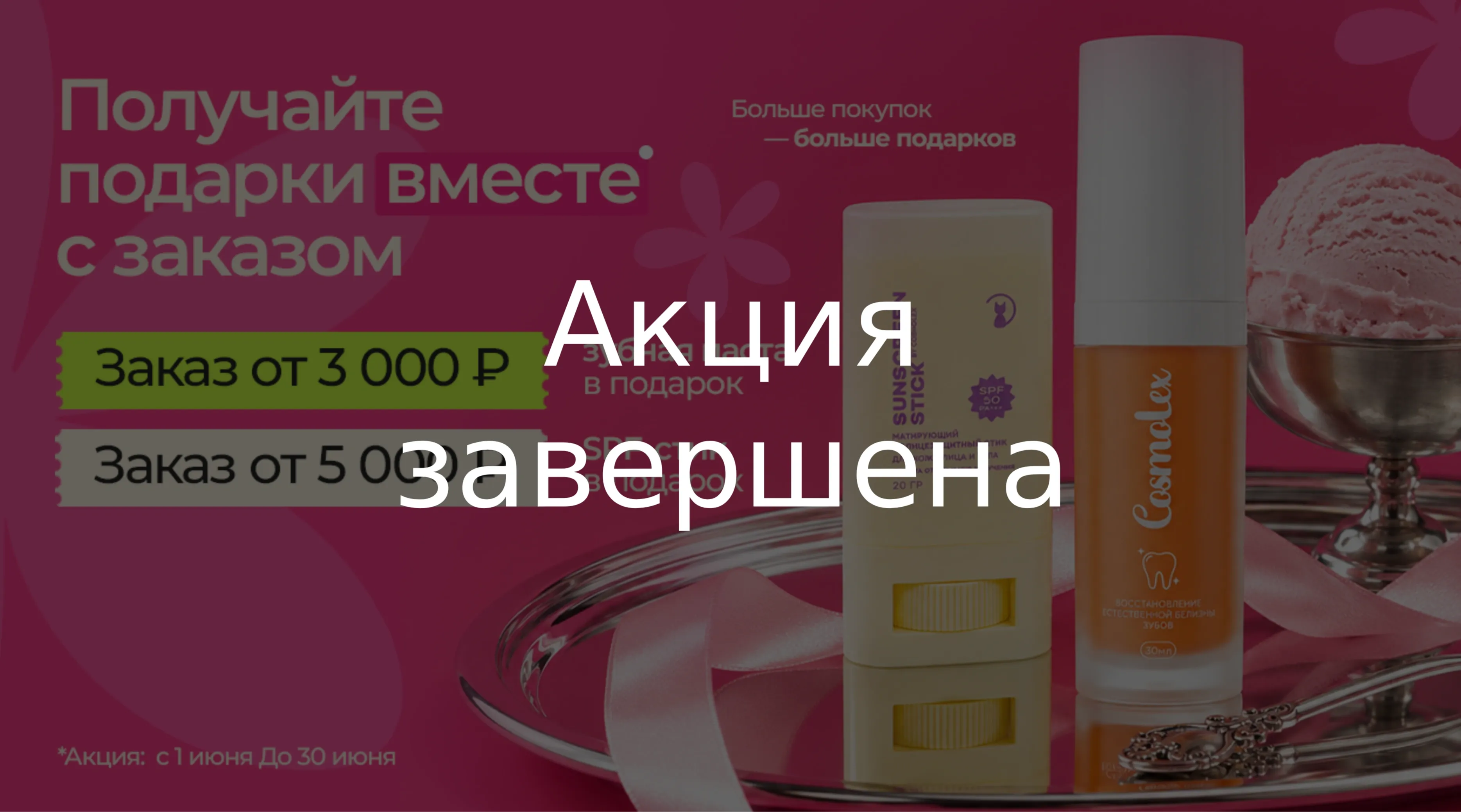 Идеальный уход начинается с выгодных покупок!