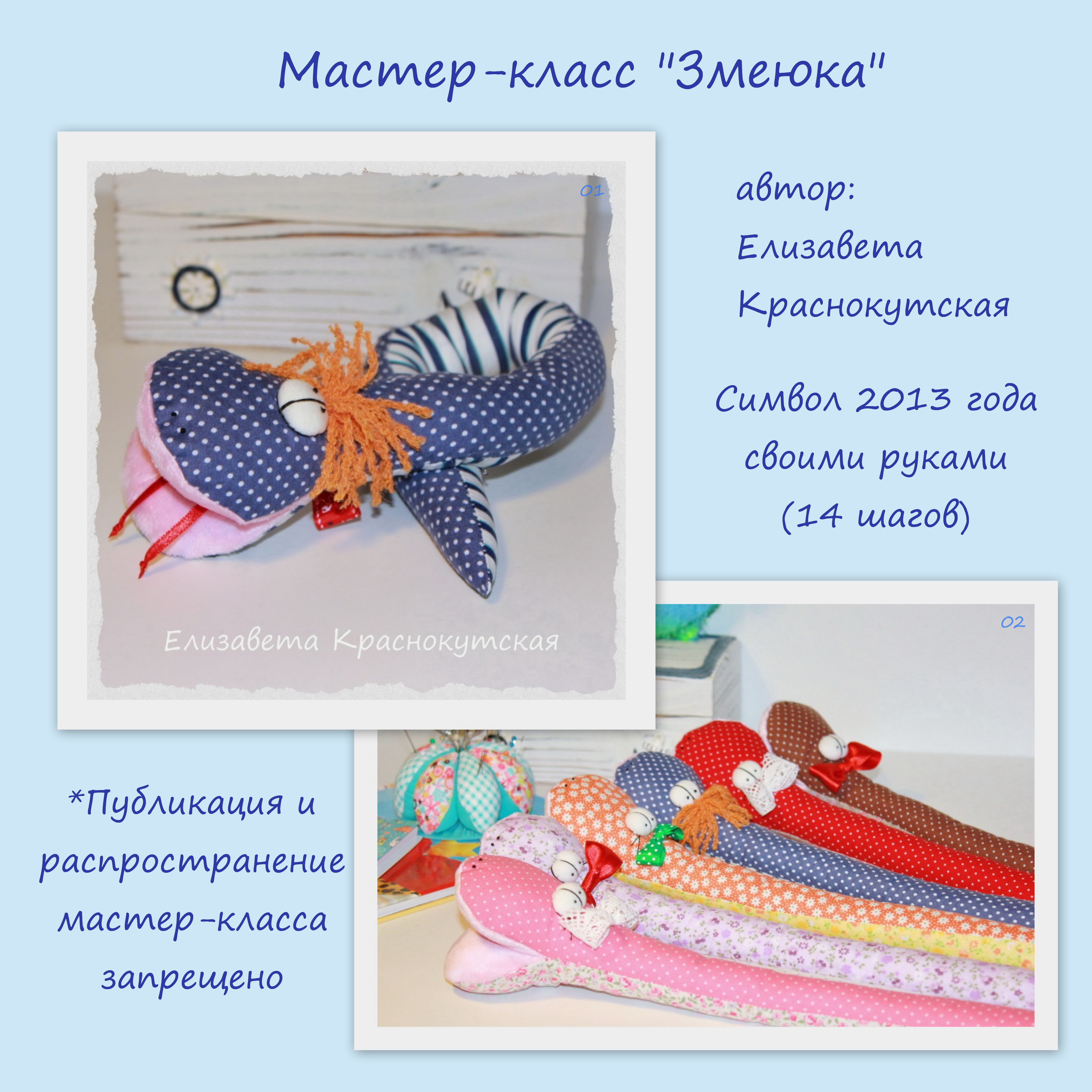 мастер-класс мягкая игрушка из ткани змея сшить