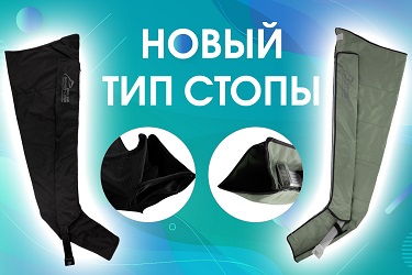 Новые манжеты с треугольной стопой