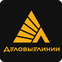Деловые линии