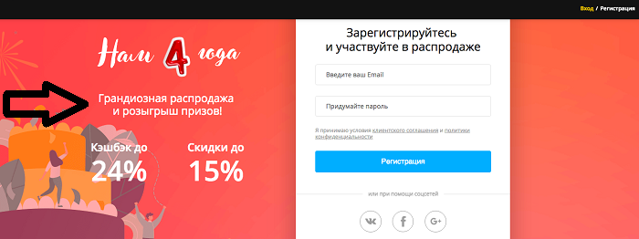 розыгрыш при регистрации